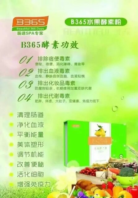 b365水果酵素火爆招商中
