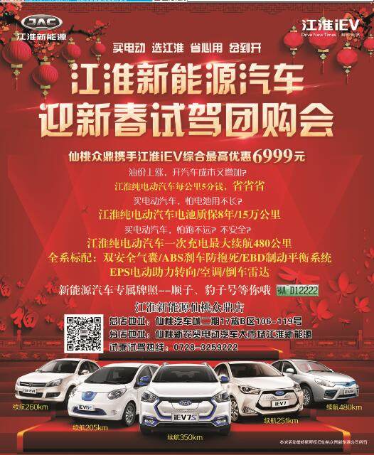 江淮新能源汽车迎新春试驾团购会