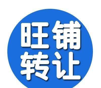 营业中饭店出兑