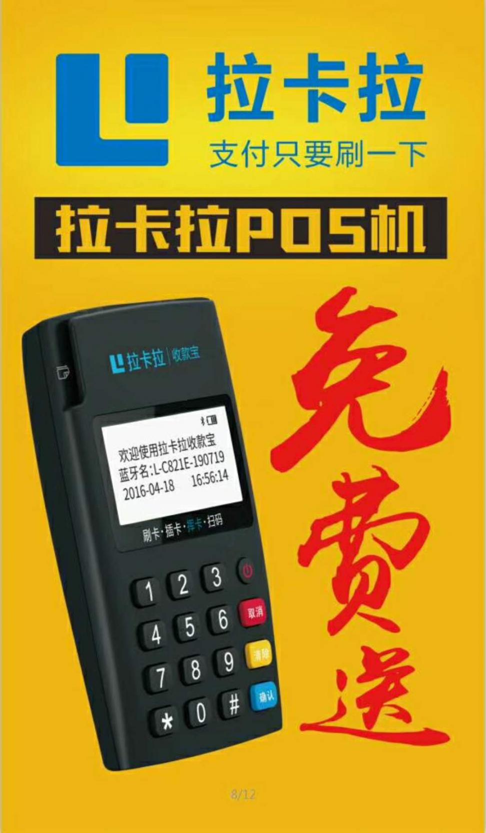 长沙拉卡拉pos机办理-拉卡拉pos机免费办理(图3) 3、龙萨拉卡拉POS机办理:如何申请拉卡拉POS机