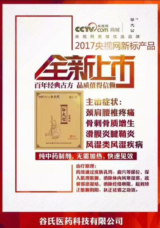 谷大公疼痛贴