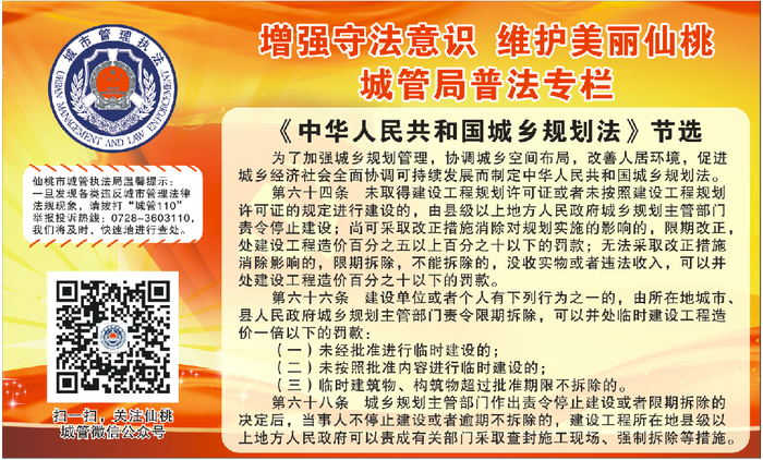 增强守法意识 维护美丽仙桃 城管局普法专栏