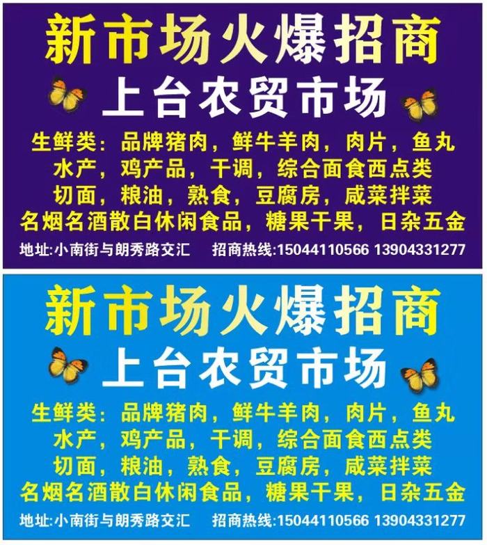 农贸市场招商.