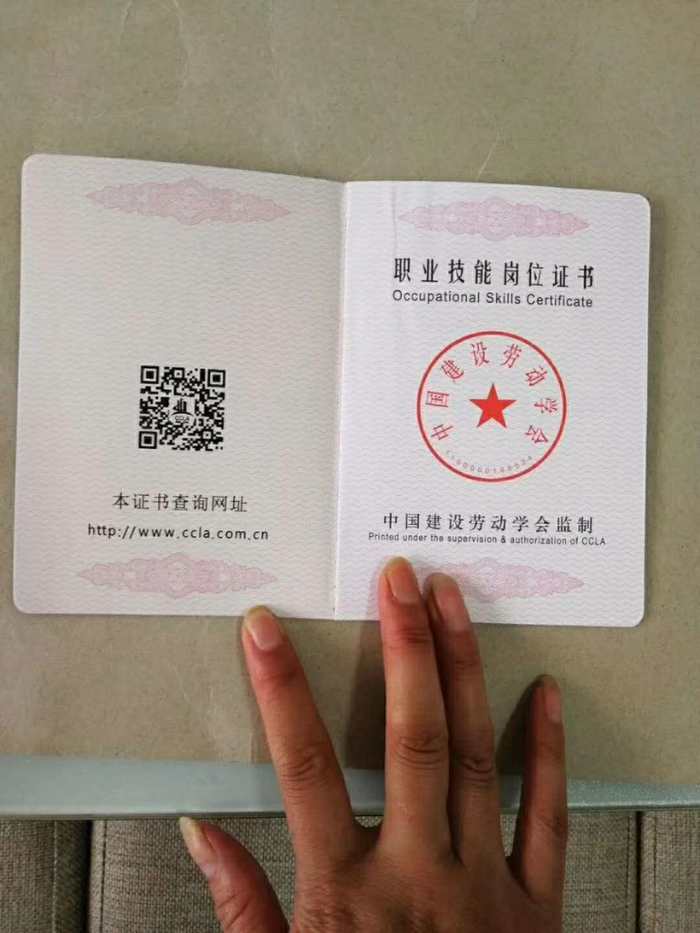 百年润坛服务 中国建设劳动学会 施工劳动证书