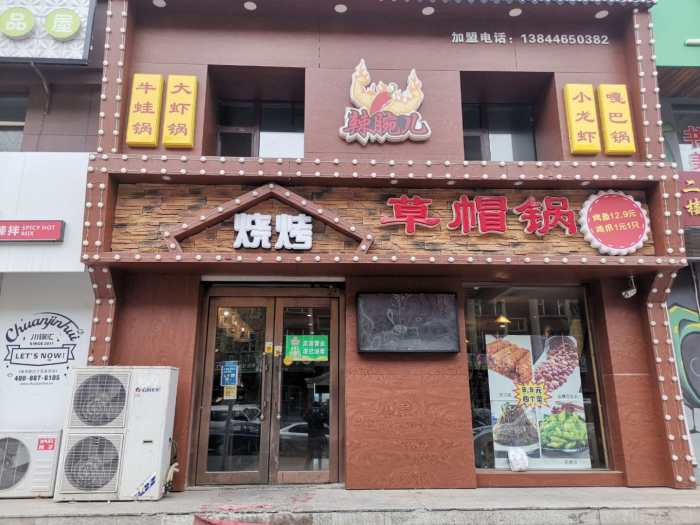 特色烧烤店出兑