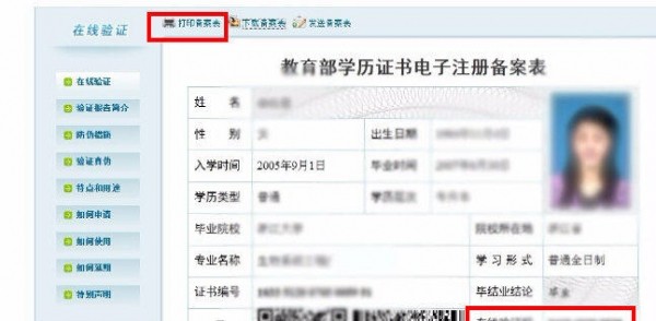 学信网学历信息查询方法