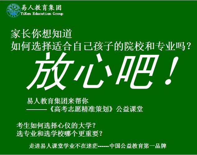 2017吉林省专科志愿填报时间易人报考专家帮