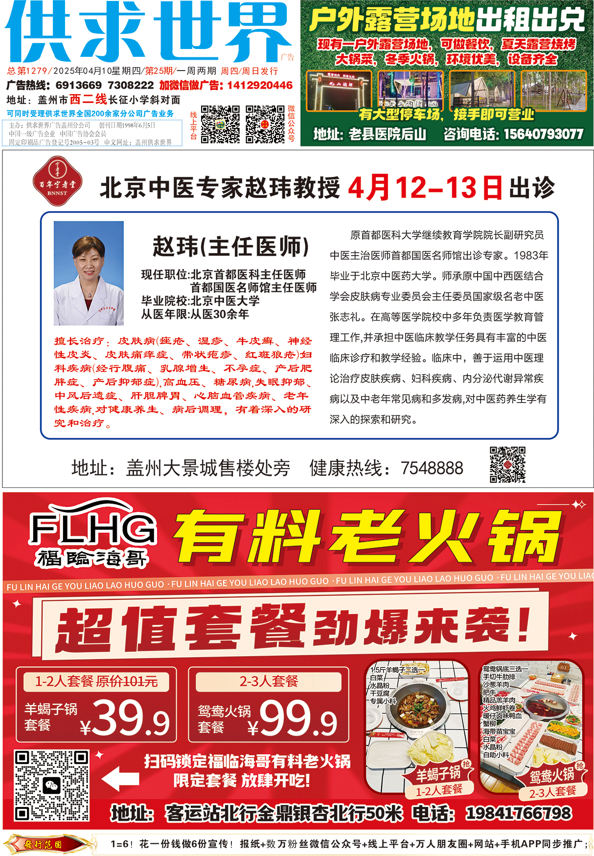在线看报（盖州市）