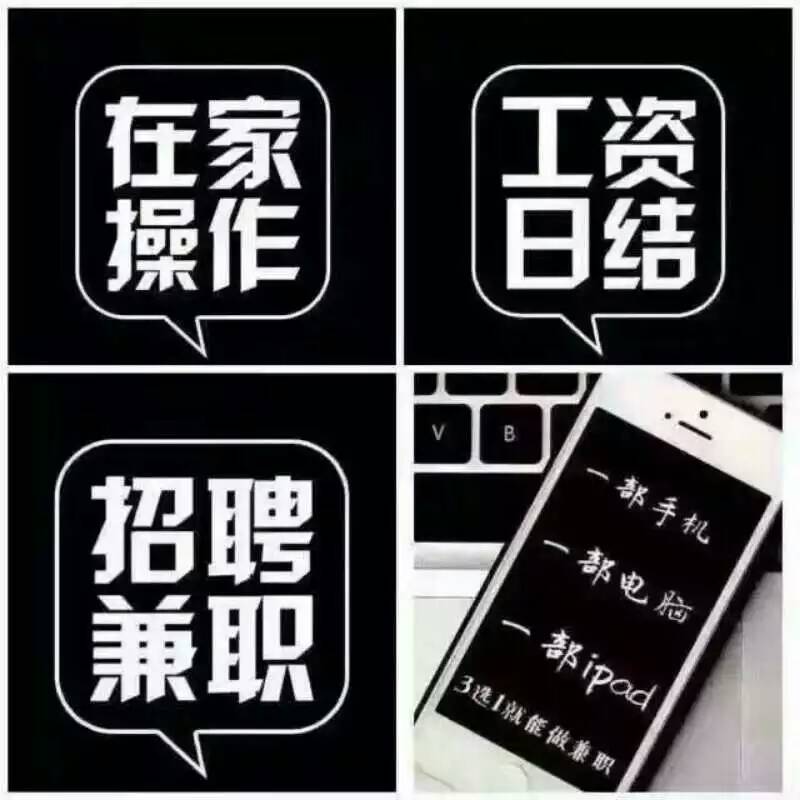 诚聘手机兼职