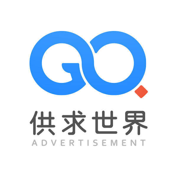        供求世界提醒您