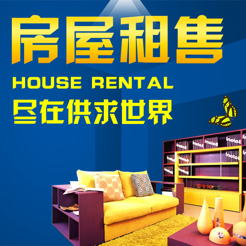 房屋出租