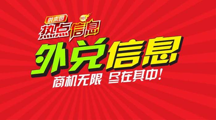 商厦三楼精品屋外兑- - 柳河县供求世界