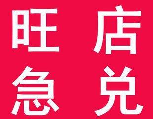现有营业中饭店出兑-在水一方 - 阿拉善左旗供求世界