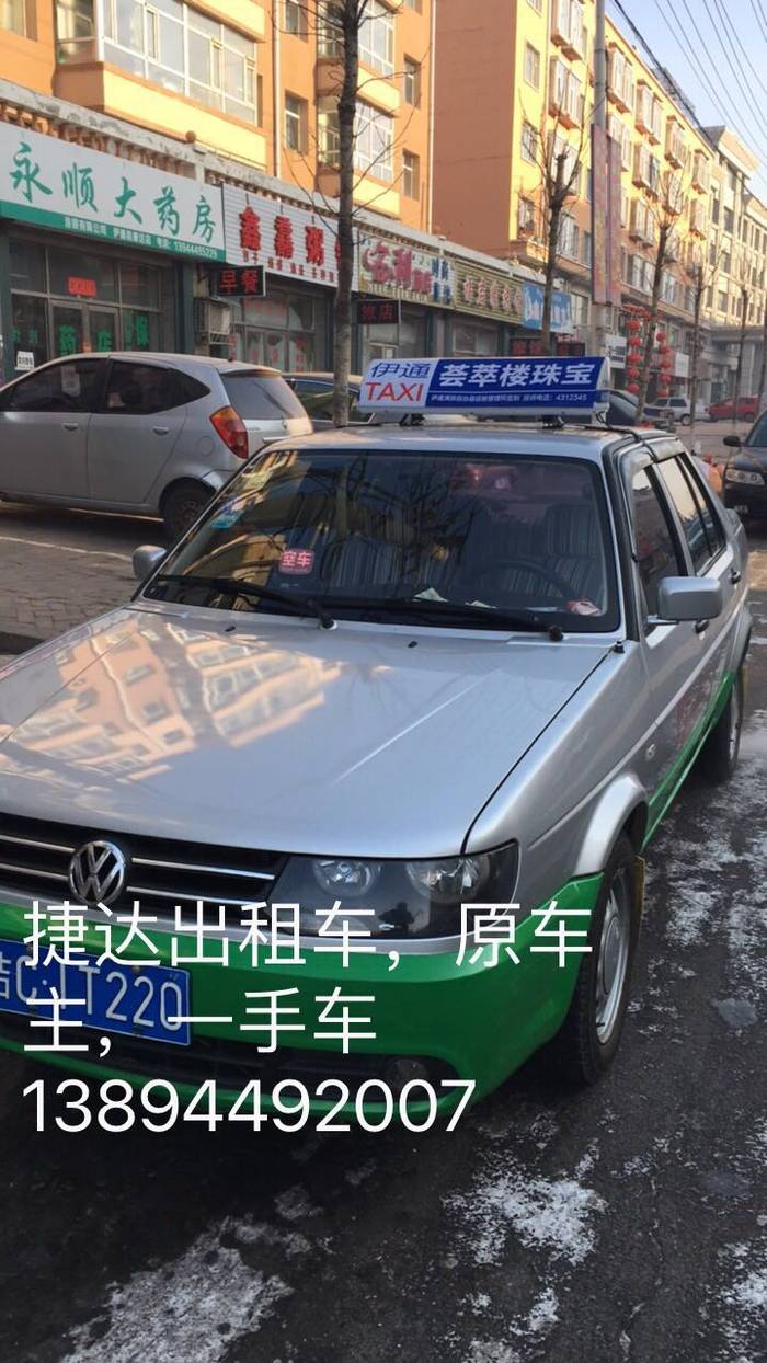 卖捷达出租车
