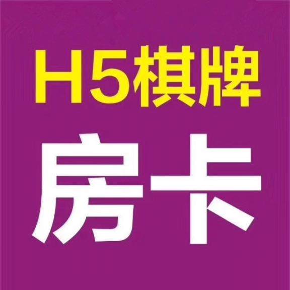 星辰娱乐港式五张房卡拼三张房卡直接充值 价低量多