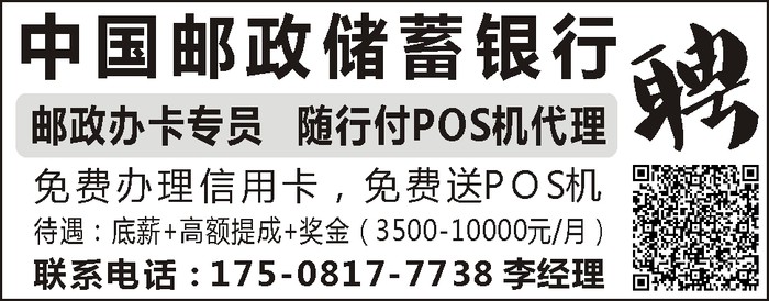 邮政办卡专员,随行付代理-南充市顺庆区 - 南充供求世界