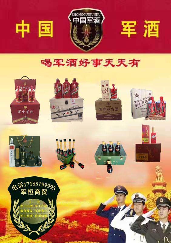 海城军恒酒水商行--军工白酒销售