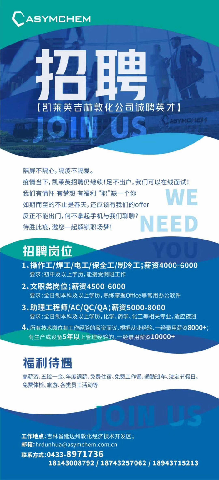 【凱萊英公司誠聚英才】招聘操作工/焊工/電工/保全工/製冷工/文職類