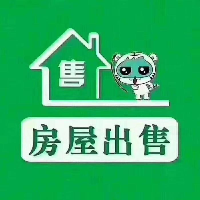 房屋出售- - 辉南县供求世界