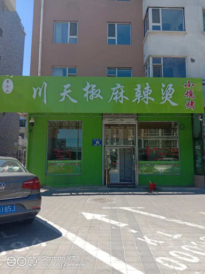 川天椒麻辣烫出兑-位于宽城区柳林路 - 长春供求世界