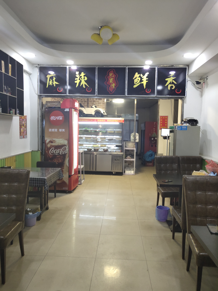 出兑营业中麻辣香锅店